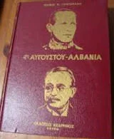 Φωτογραφία προϊόντος: 4η Αυγούστου Αλβανία