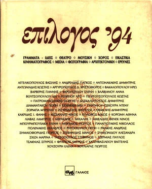 Φωτογραφία προϊόντος: επίλογος 94