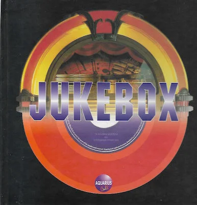 Φωτογραφία προϊόντος: Jukebox