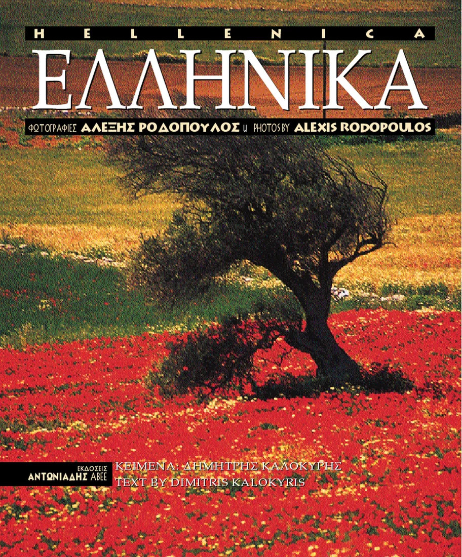 Φωτογραφία προϊόντος: Ελληνικά