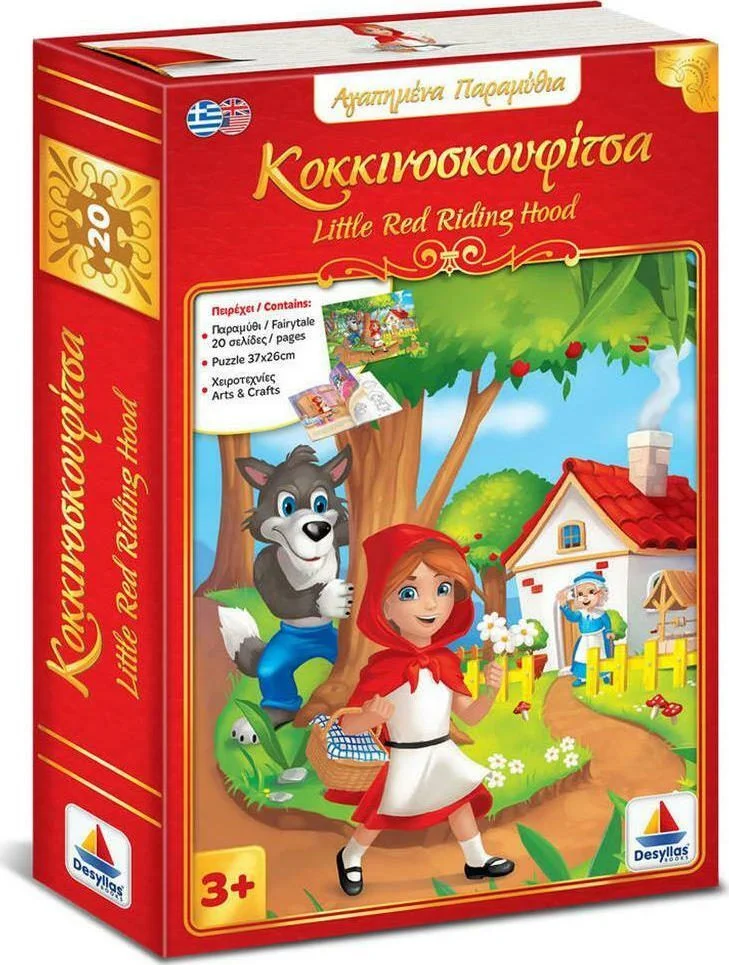 Φωτογραφία προϊόντος: Βιβλιοπαιχνίδι Αγαπημένα Παραμύθια, Κοκκινοσκουφίτσα με παραμύθι, puzzle και χειροτεχνίες