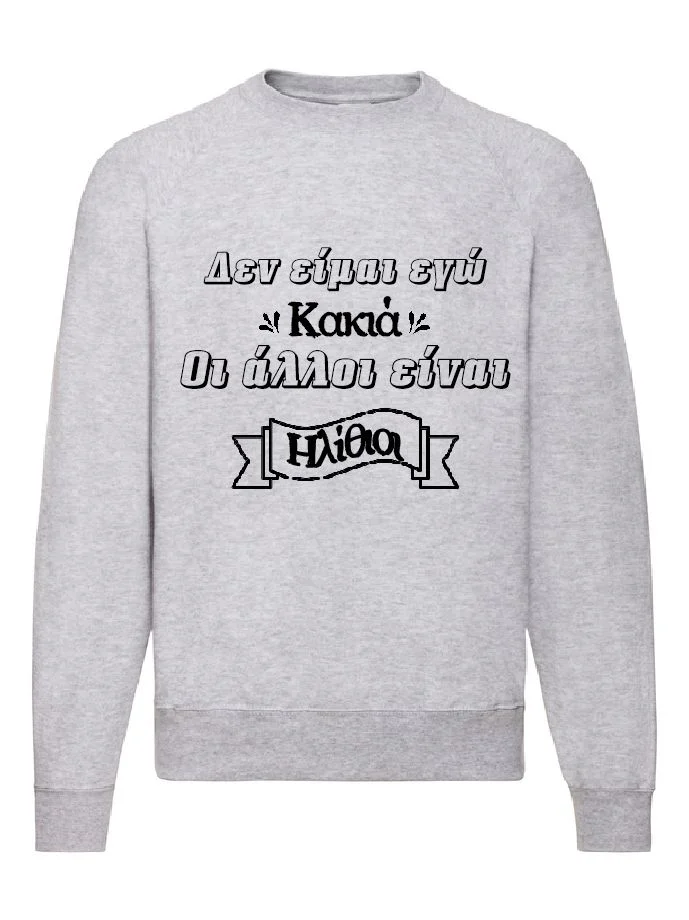 Φωτογραφία προϊόντος: Φούτερ Sweatshirt Sweater Δεν είμαι εγώ κακιά οι άλλοι είναι ηλίθιοι Fruit of the loom 80% βαμβάκι