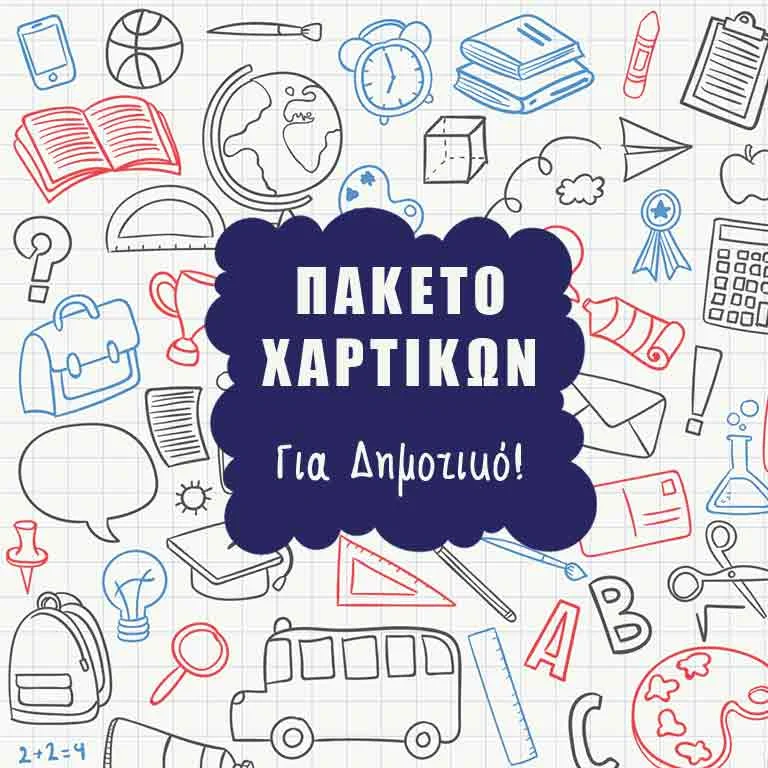 Φωτογραφία προϊόντος: Σχολικό Πακέτο Χαρτικών (Δημοτικό)