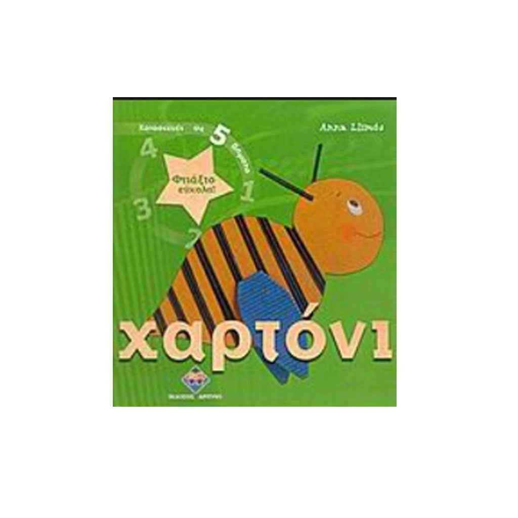 Φωτογραφία προϊόντος: Χαρτόνι Φτιάξτο Εύκολα