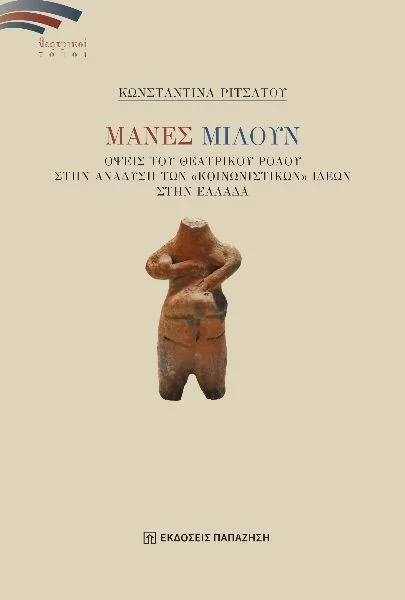 Φωτογραφία προϊόντος: Μάνες μιλούν