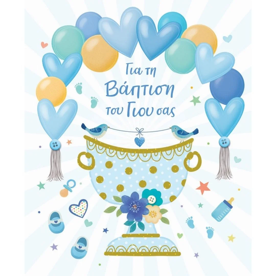 Φωτογραφία προϊόντος: PE256 Fun Creations Ευχετήρια κάρτα Petite Για τη βάφτιση του γιου σας Κολυμπήθρα