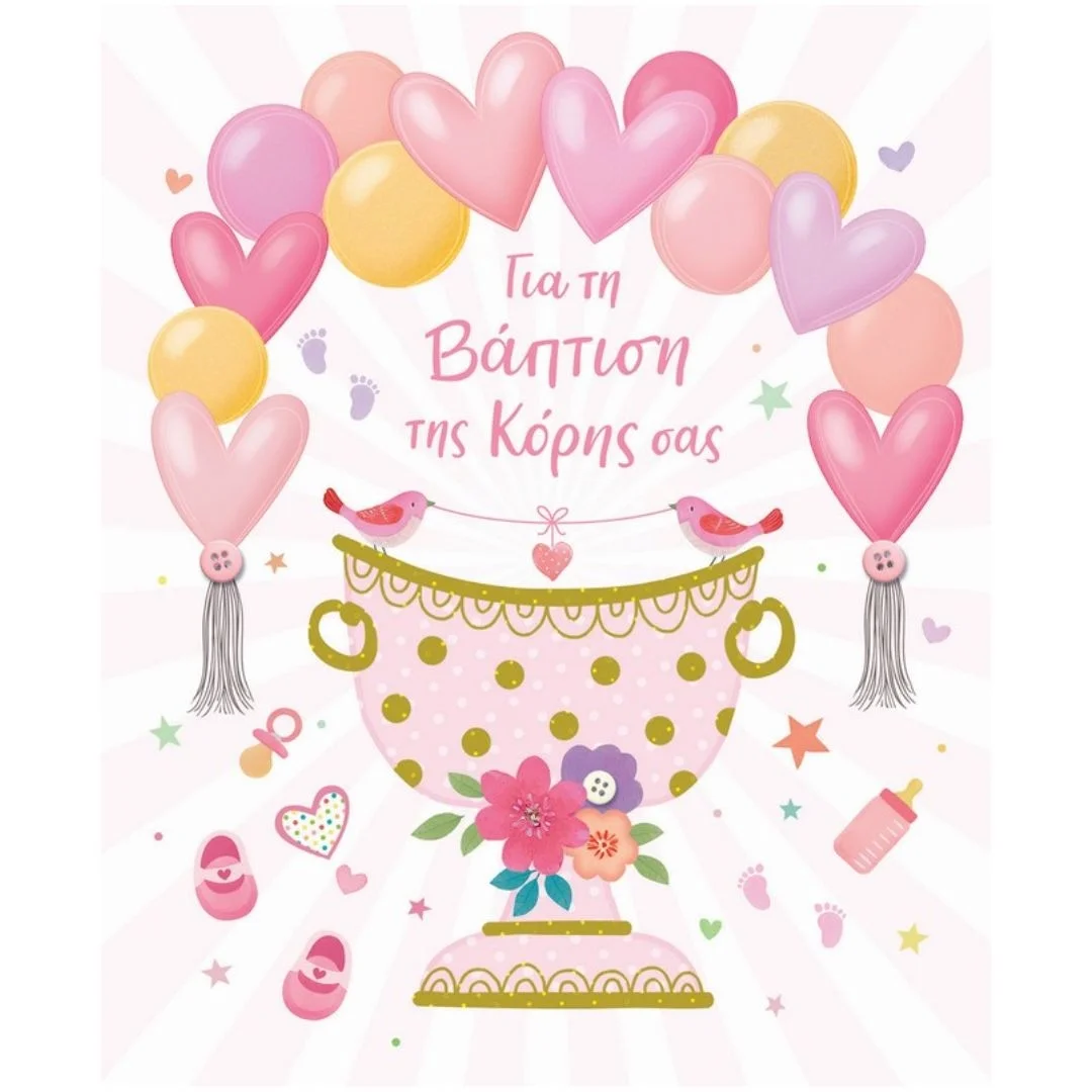 Φωτογραφία προϊόντος: PE257 Fun Creations Ευχετήρια κάρτα Petite Για τη βάφτιση της κόρης σας Κολυμπήθρα