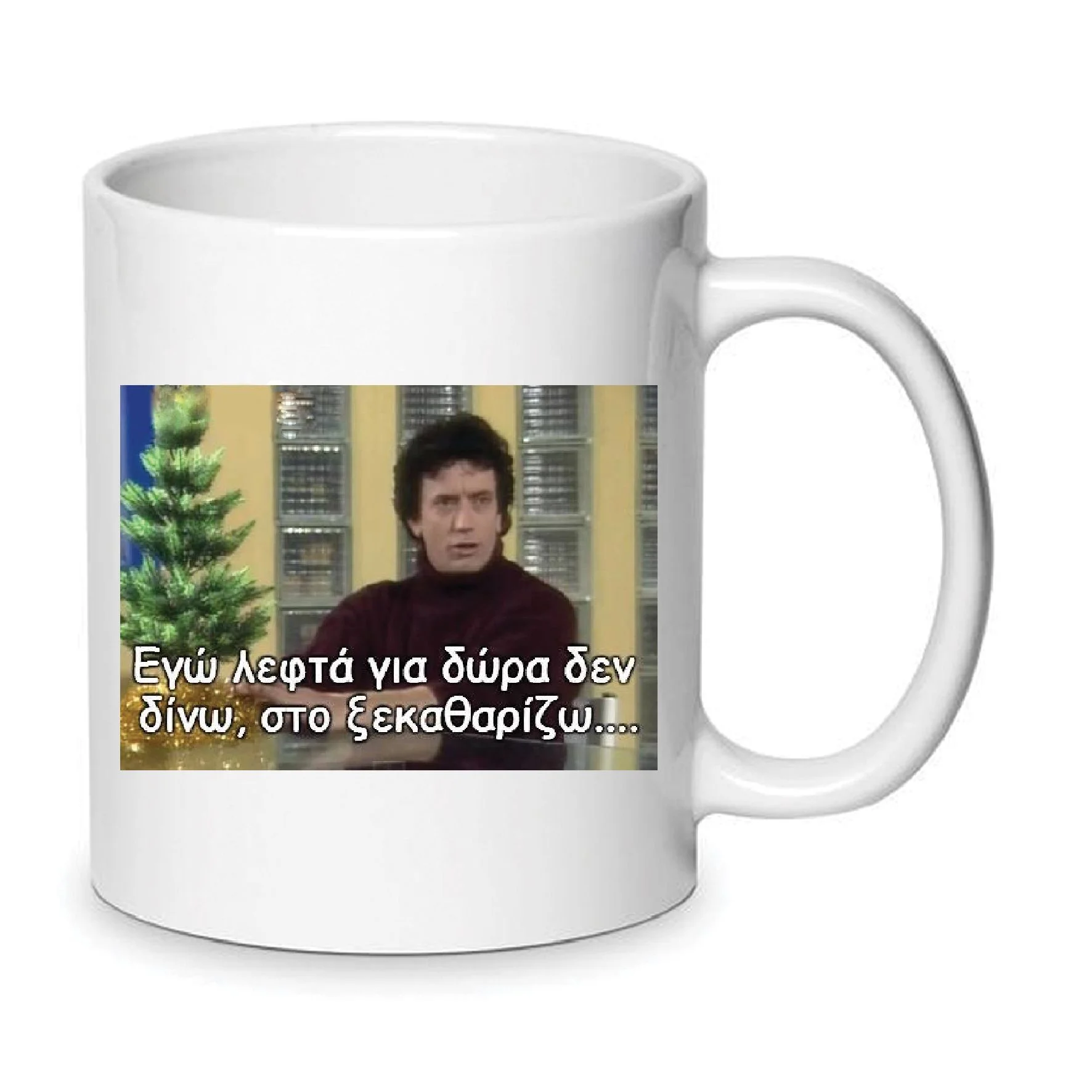 Φωτογραφία προϊόντος: Απαράδεκτοι Christmas mug Χριστουγεννιάτικη κούπα no104 κεραμική 330ml αστεία
