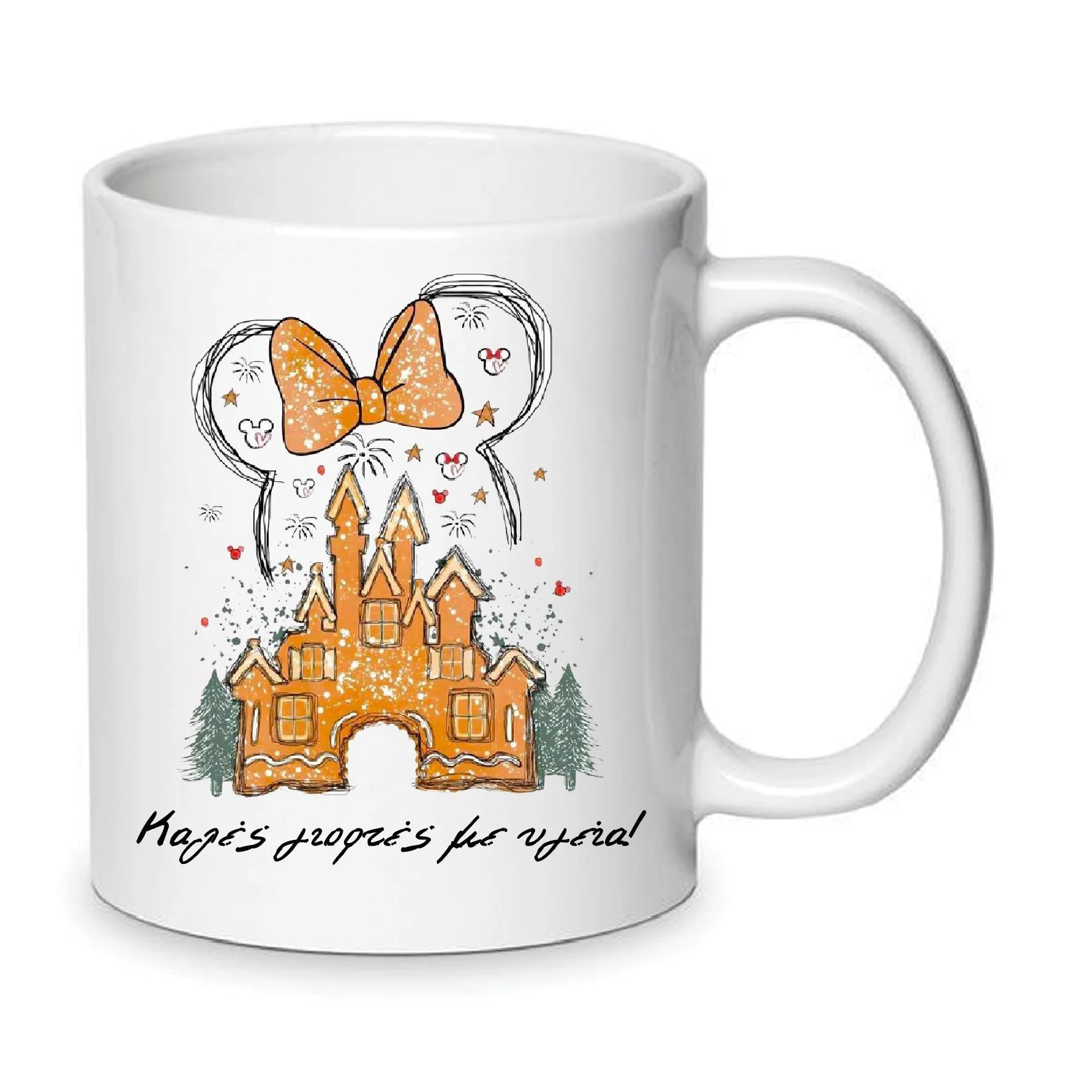 Φωτογραφία προϊόντος: Disneyland Christmas mug Χριστουγεννιάτικη κούπα no116 κεραμική 330ml λευκή Καλές γιορτές με υγεία