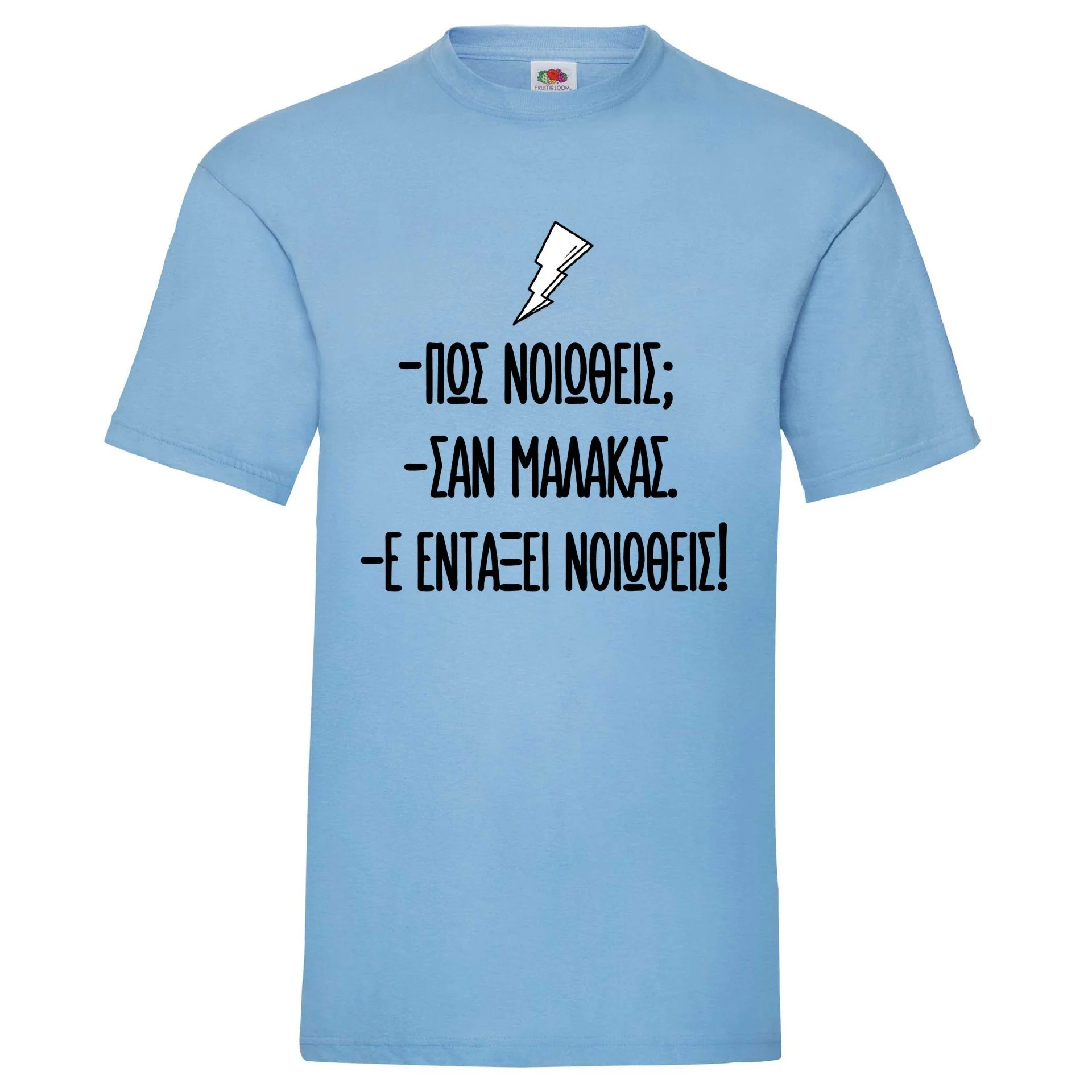 Φωτογραφία προϊόντος: Μπλούζα Tshirt Οι Απαράδεκτοι Original Fruit of the loom 100% βαμβάκι no4
