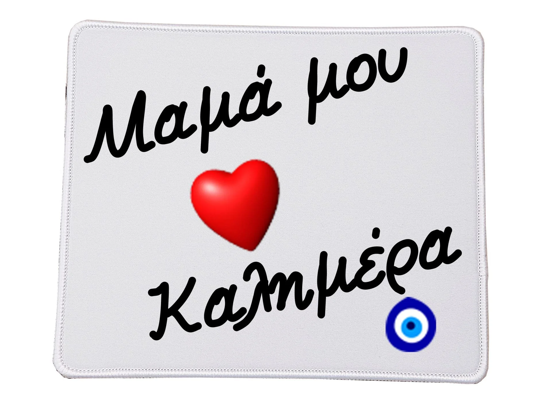 Φωτογραφία προϊόντος: Mousepad Βάση για το ποντίκι μαμά μου καλημέρα Ορθογώνιο 23x20cm Ποιοτικού υλικού αντοχής