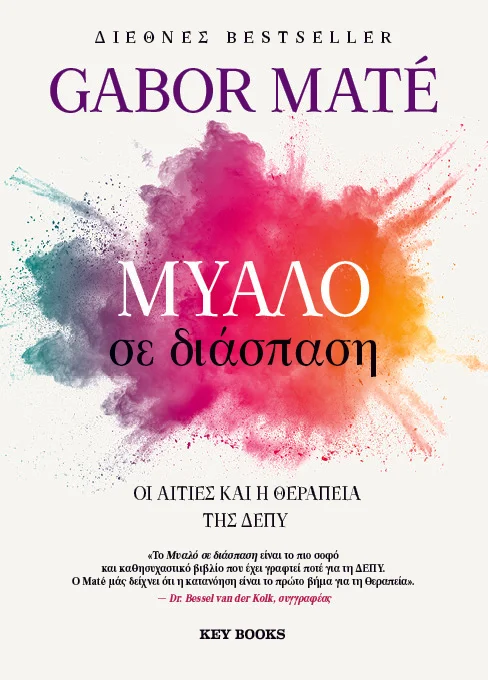 Φωτογραφία προϊόντος: KEY BOOKS ΜΥΑΛΟ ΣΕ ΔΙΑΣΠΑΣΗ