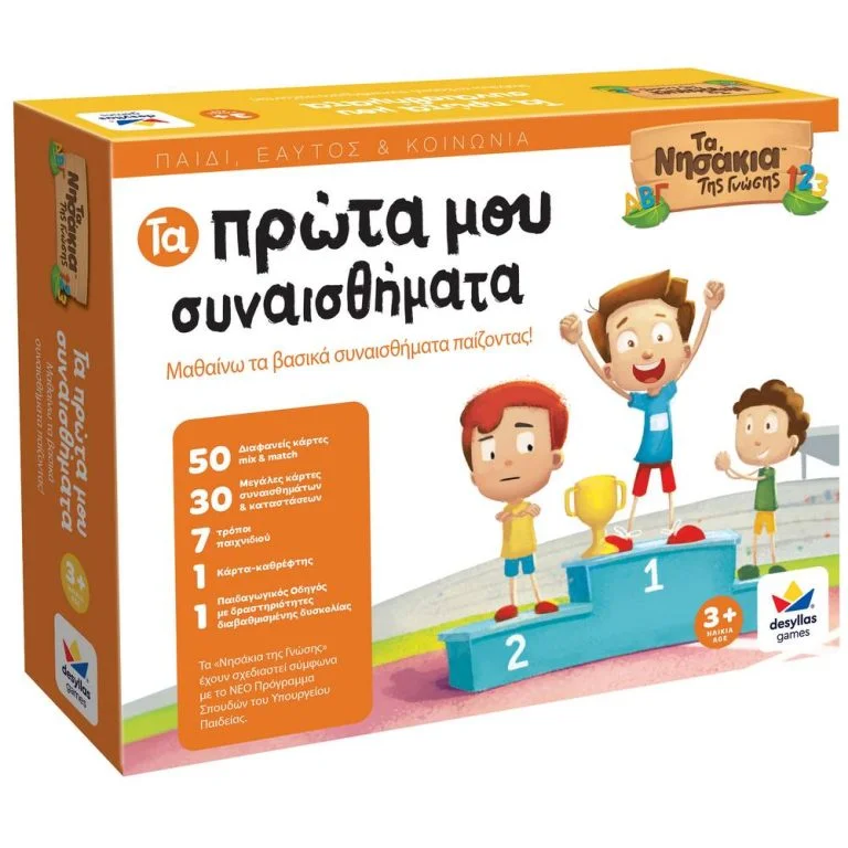 Φωτογραφία προϊόντος: ΤΑ ΝΗΣΑΚΙΑ ΤΗΣ ΓΝΩΣΗΣ™ – Τα πρώτα μου συναισθήματα