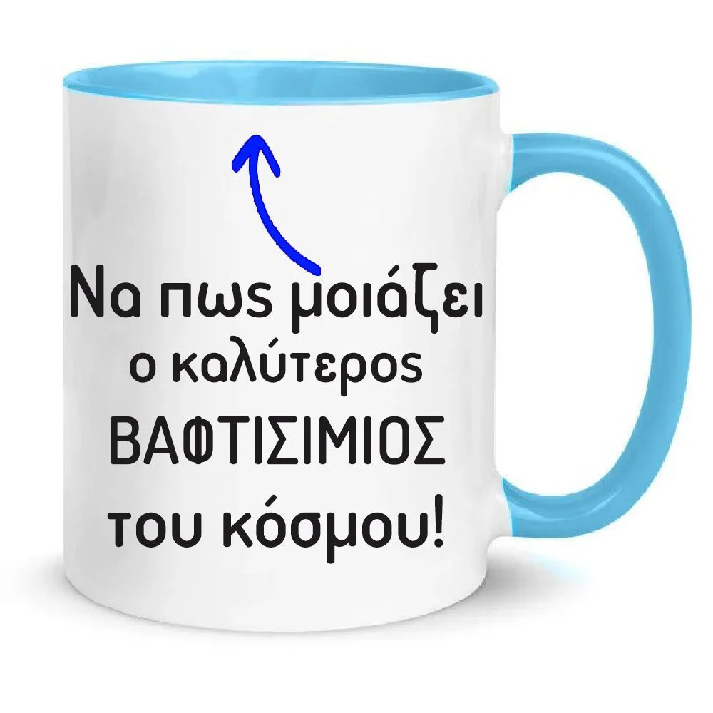 Φωτογραφία προϊόντος: Πασχαλινή Πορσελάνινη Κούπα να πως μοιάζει το καλύτερο βαφτιστήρι βαφτισιμιός Νο30 330ml