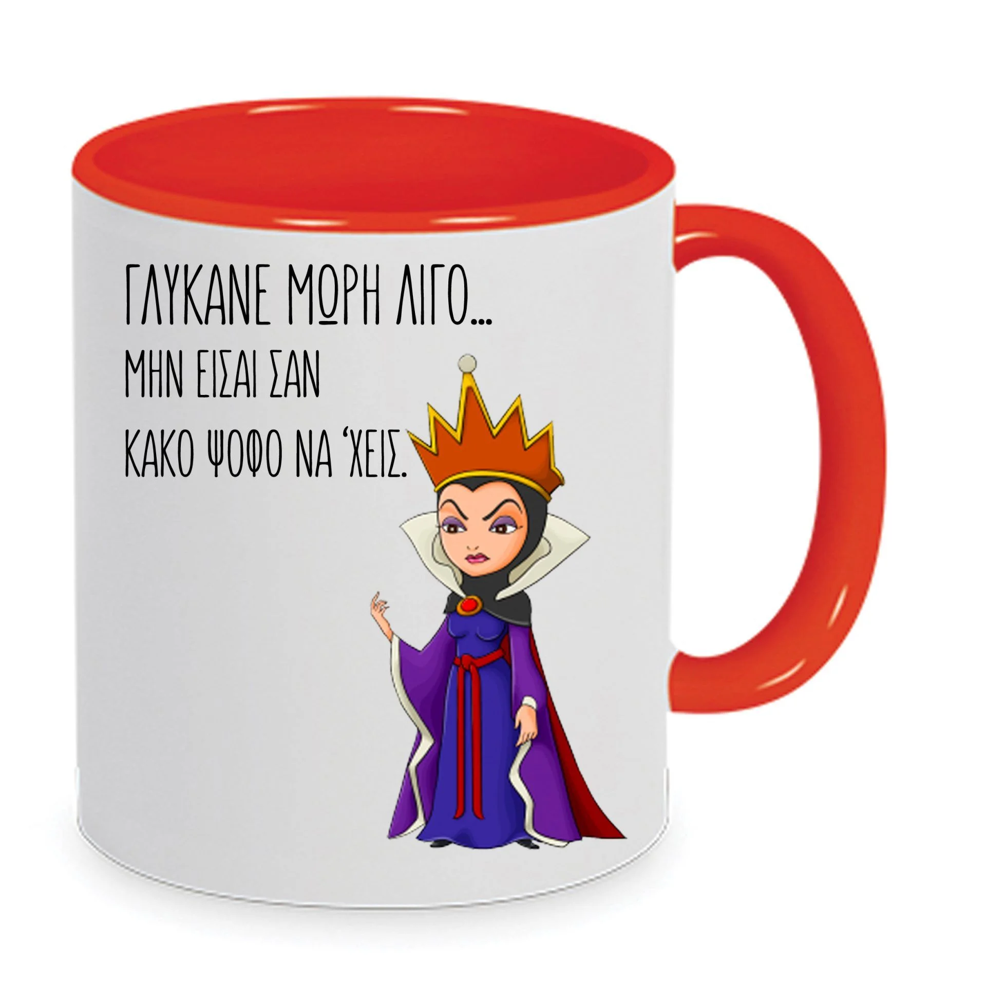 Φωτογραφία προϊόντος: Κούπα Evil queen γλύκανε μωρή λίγο 330ml αστεία χιουμοριστική κεραμική