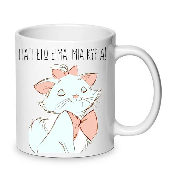 Φωτογραφία προϊόντος: Αριστόγατες aristocats No9 Marie εγώ είμαι μία κυρία λευκή κεραμική 330ml