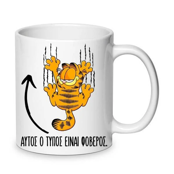 Φωτογραφία προϊόντος: Κούπα Γάτα Garfield Mug Κεραμική 330ml No13 λευκή αστεία χιομουριστική αυτός ο τύπος