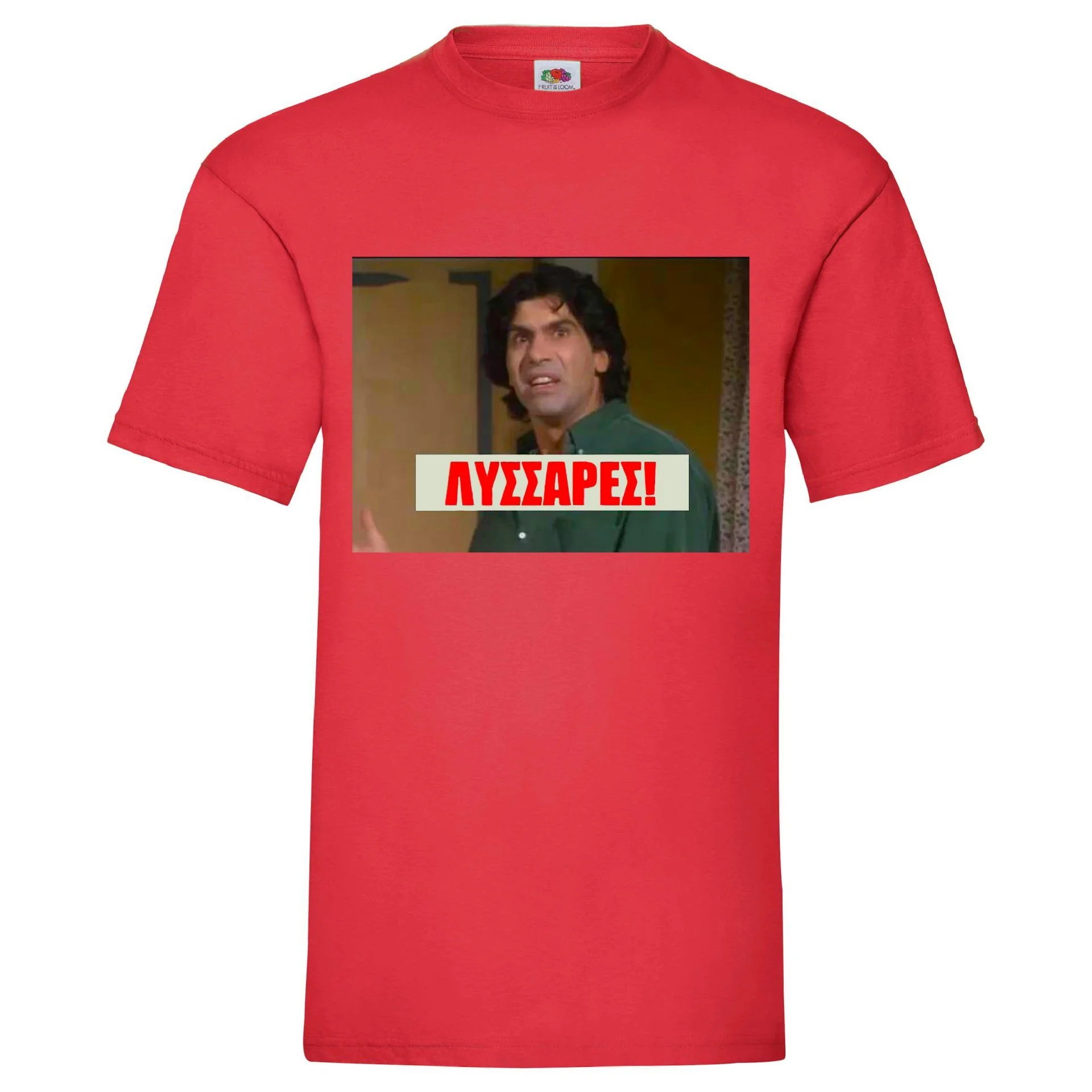 Φωτογραφία προϊόντος: Μπλούζα Tshirt Οι Απαράδεκτοι Λυσσάρες Original Fruit of the loom 100% βαμβάκι no7