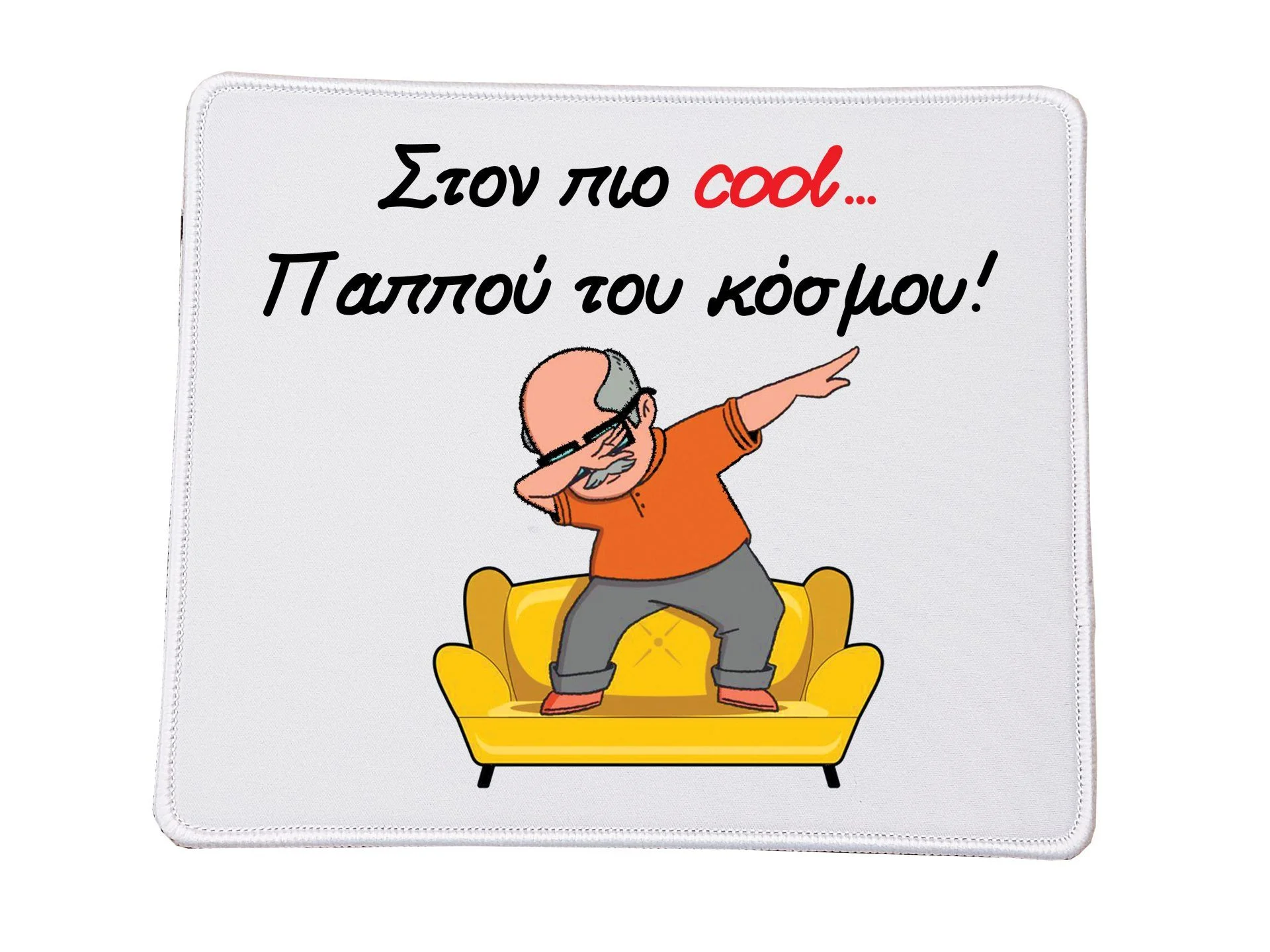 Φωτογραφία προϊόντος: Mousepad Βάση για το ποντίκι στον πιο cool παππού καλημέρα Ορθογώνιο 23x20cm