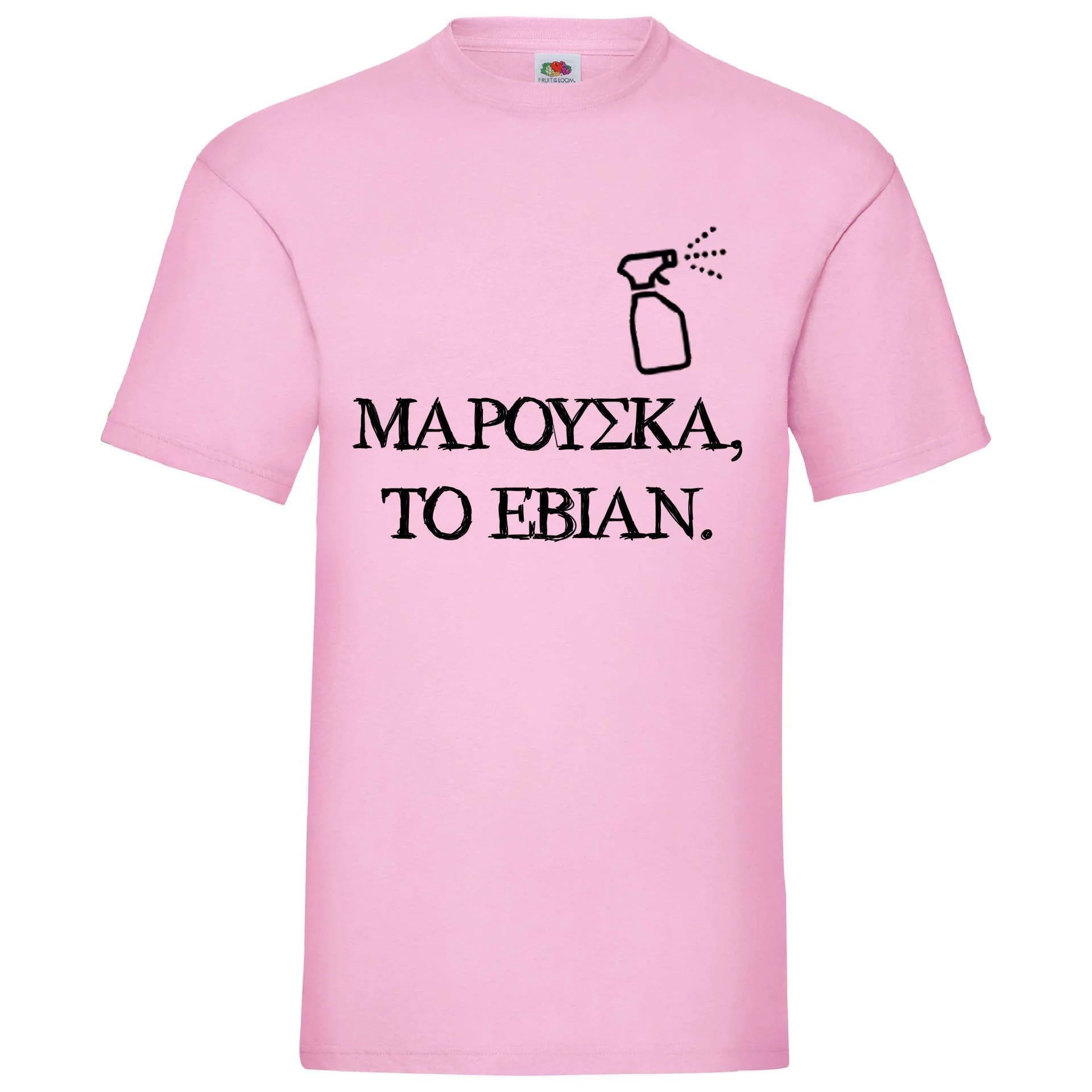 Φωτογραφία προϊόντος: Μπλούζα Tshirt Δύο ξένοι Μαρούσκα το Εβιάν Original Fruit of the loom 100% βαμβάκι no3
