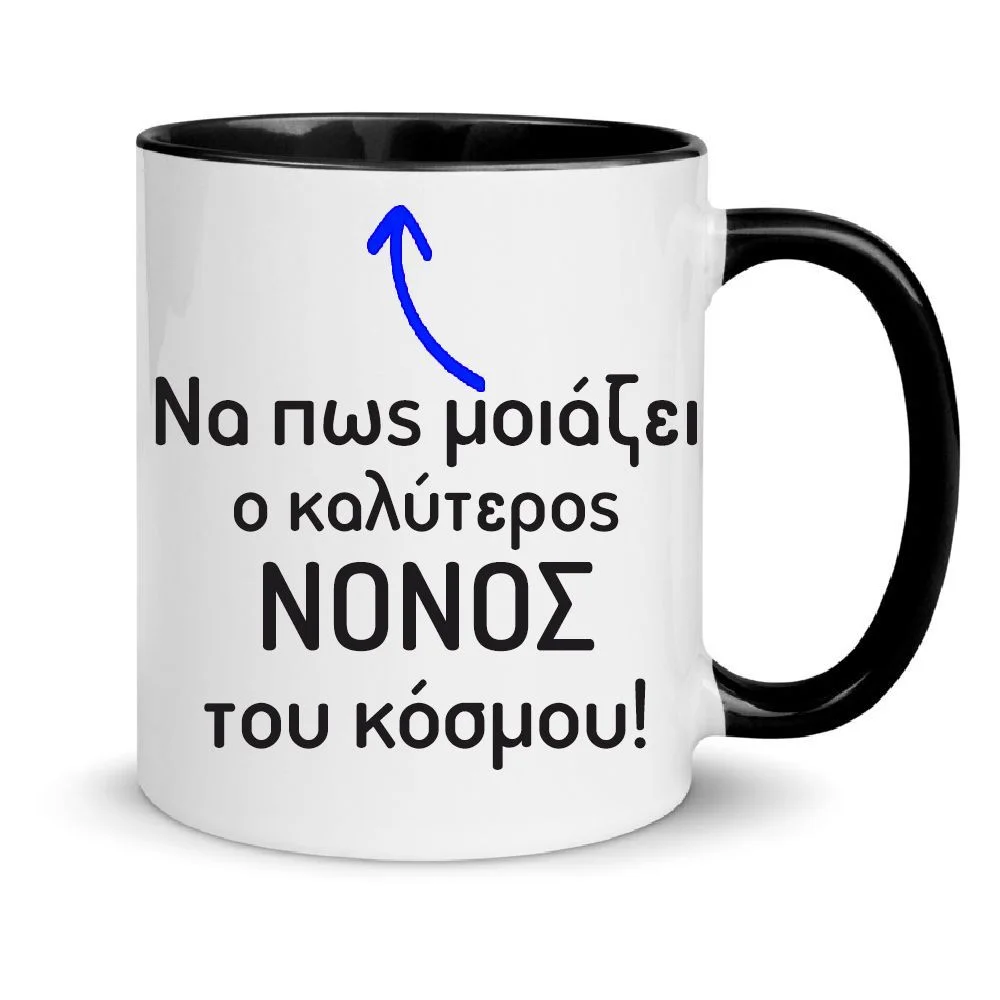 Φωτογραφία προϊόντος: Πασχαλινή Πορσελάνινη Κούπα να πως μοιάζει ο καλύτερος Νονός Νο34 330ml