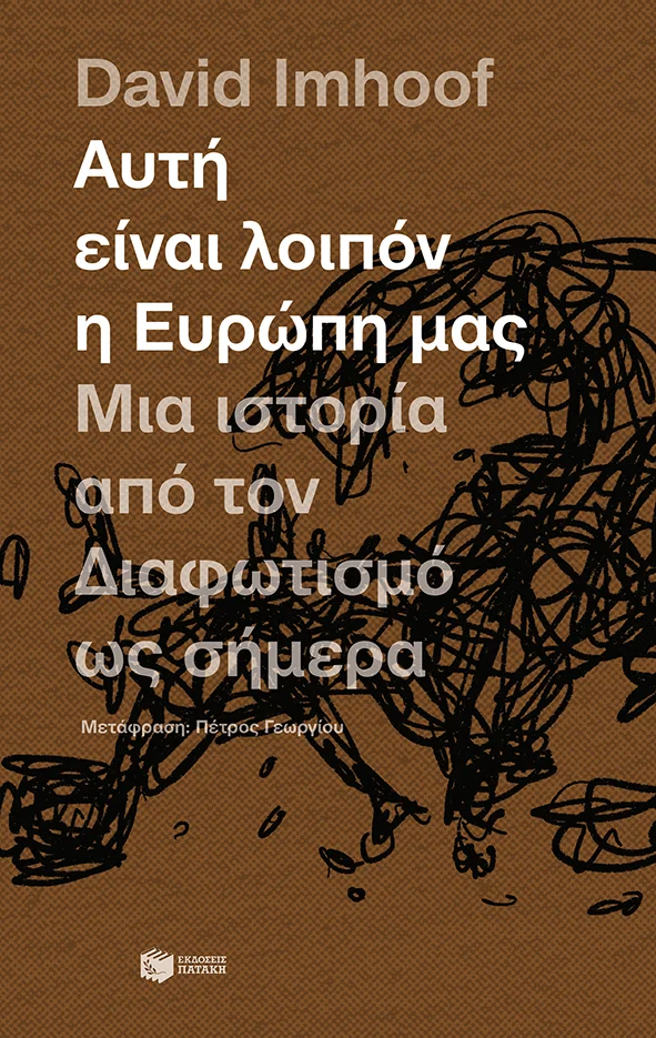 Φωτογραφία προϊόντος: Αυτή είναι λοιπόν η Ευρώπη μας: Μια ιστορία από τον Διαφωτισμό ως σήμερα