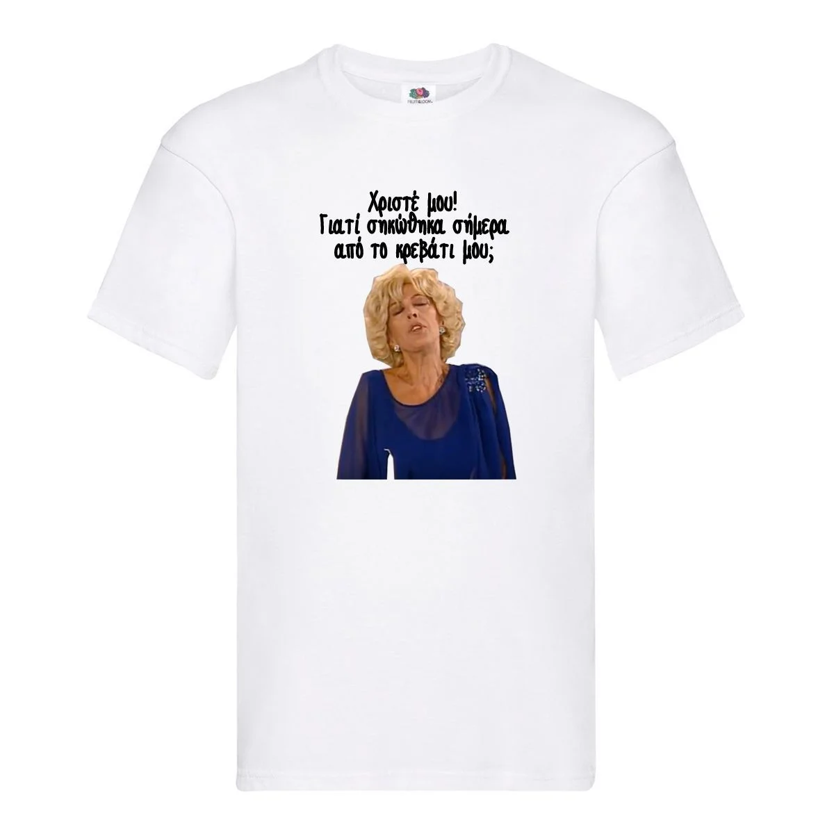 Φωτογραφία προϊόντος: Μπλούζα Tshirt Δύο ξένοι Ντένη Μαρκορά Original Fruit of the loom 100% βαμβάκι no8