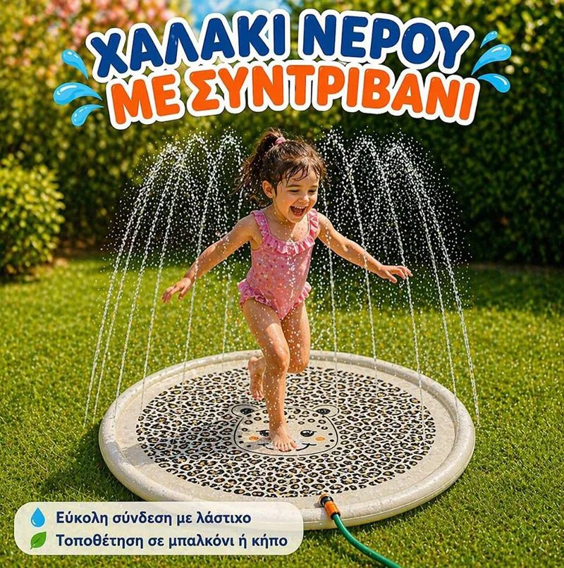 Φωτογραφία προϊόντος: Swim Essentials: Στρώμα νερού με ψεκαστήρες - "Beige Leopard"