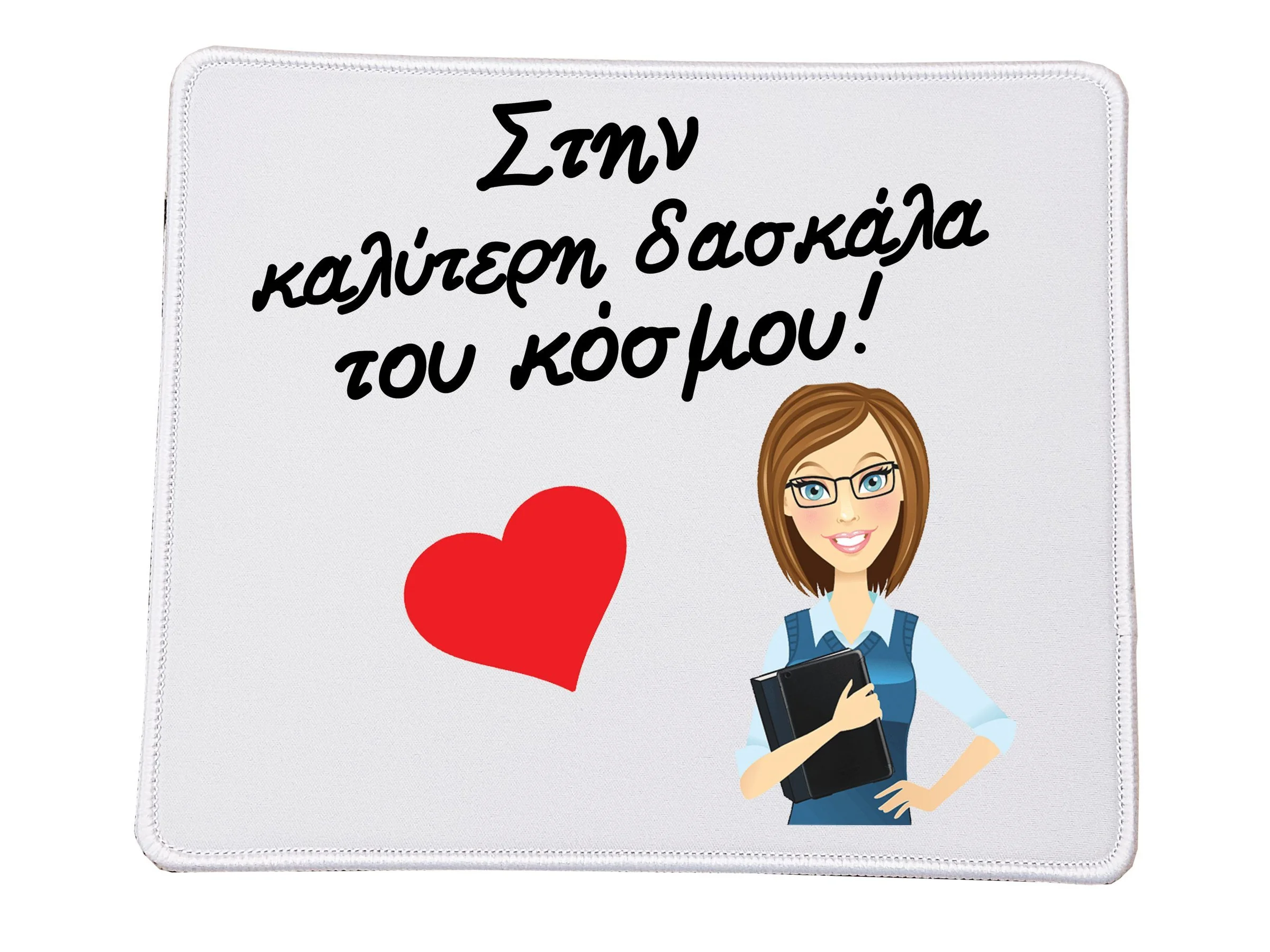 Φωτογραφία προϊόντος: Mousepad για την δασκάλα no2 Βάση για το ποντίκι Ορθογώνιο 23x20cm Ποιοτικού υλικού αντοχής