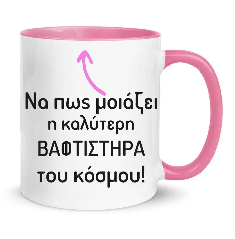 Φωτογραφία προϊόντος: Πορσελάνινη Κούπα να πως μοιάζει η καλύτερη Βαπτιστήρα +#8260; Βαφτιστήρα Νο37 330ml