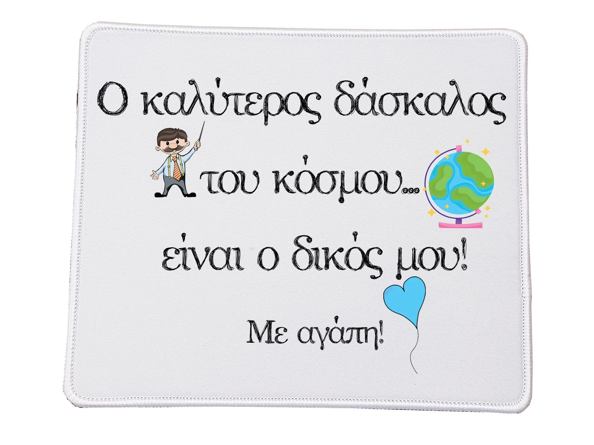 Φωτογραφία προϊόντος: Mousepad για τον δάσκαλο no4 Βάση για το ποντίκι Ορθογώνιο 23x20cm Ποιοτικού υλικού αντοχής