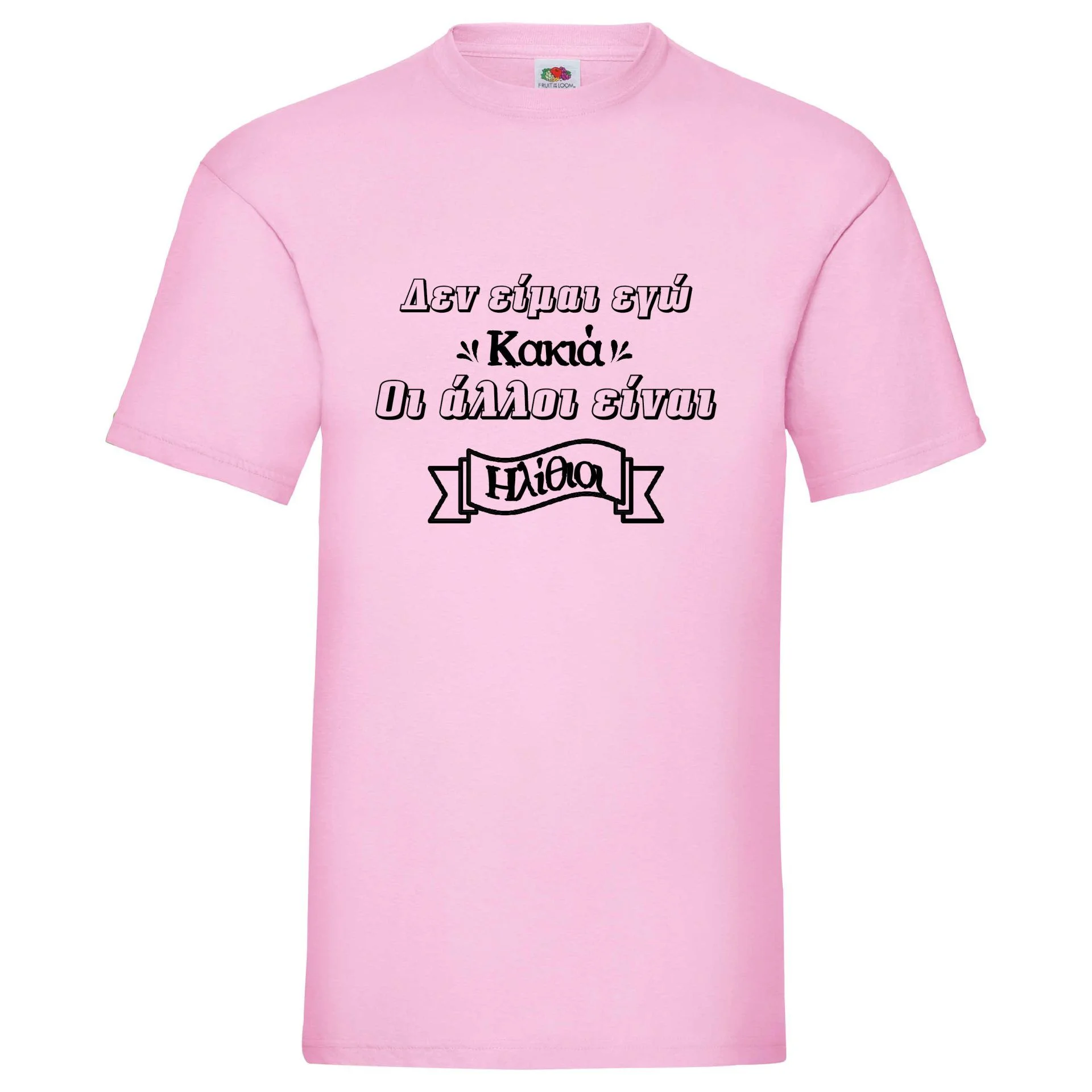 Φωτογραφία προϊόντος: Μπλούζα Tshirt Δεν είμαι εγώ κακιά οι άλλοι είναι ηλίθιοι Original Fruit of the loom 100% βαμβάκι