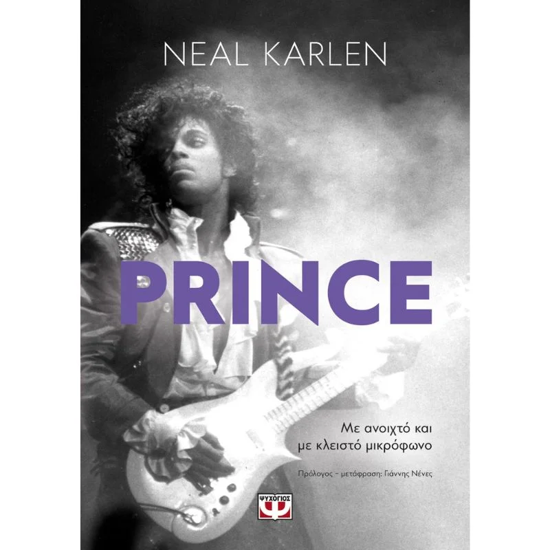 Φωτογραφία προϊόντος: Ψυχογιός Prince - Με Ανοιχτό και με Κλειστό Μικρόφωνο