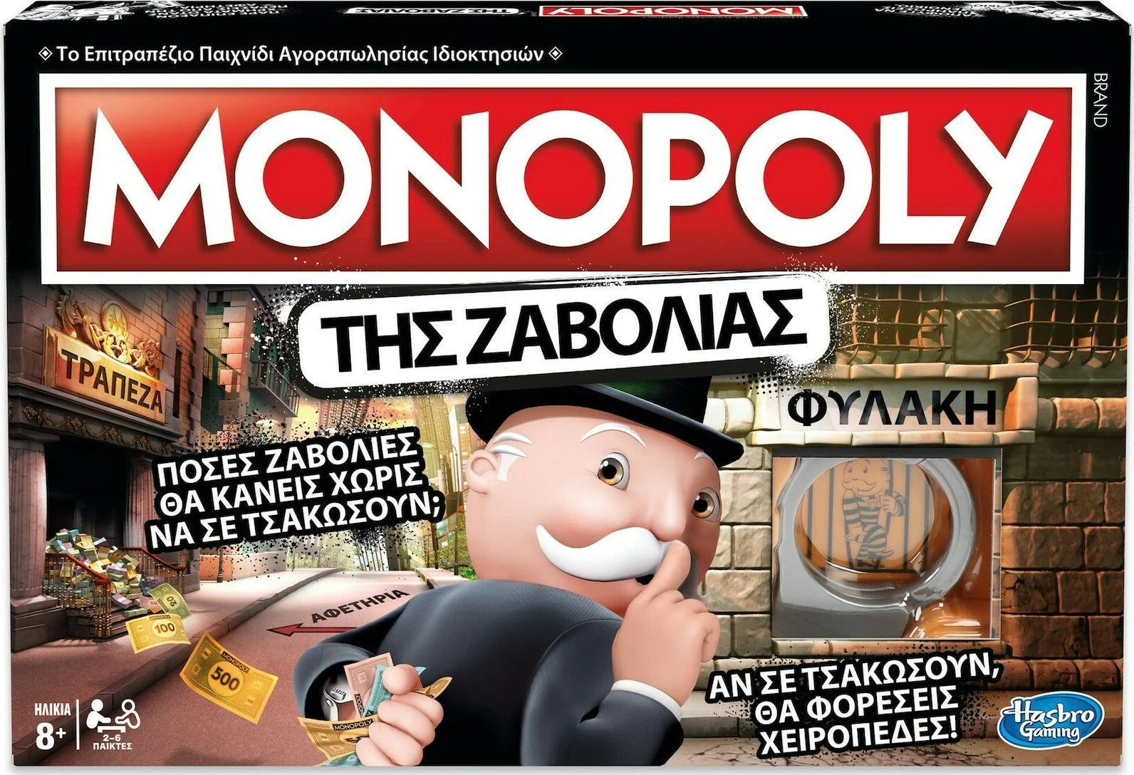 Φωτογραφία προϊόντος: Monopoly της Ζαβολιάς Cheaters Edition