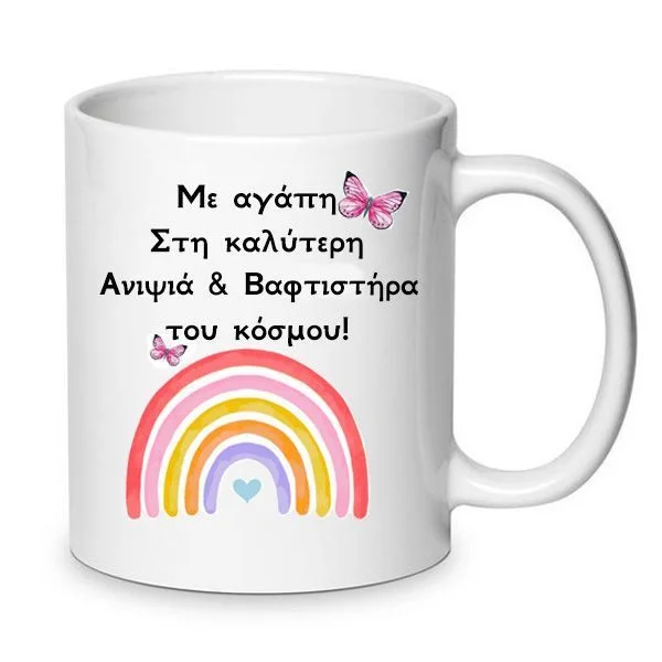 Φωτογραφία προϊόντος: Πορσελάνινη Κούπα Η καλύτερη Ανιψιά και Βαφτιστήρα Νο.26 330ml