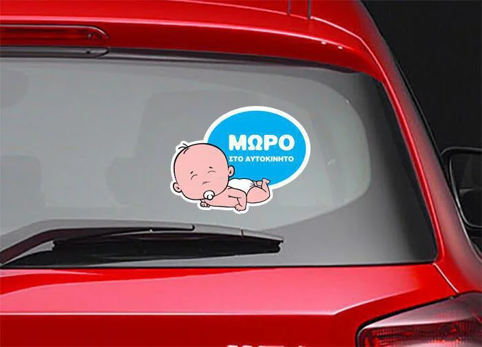 Φωτογραφία προϊόντος: Αυτοκόλλητο Baby on board No45