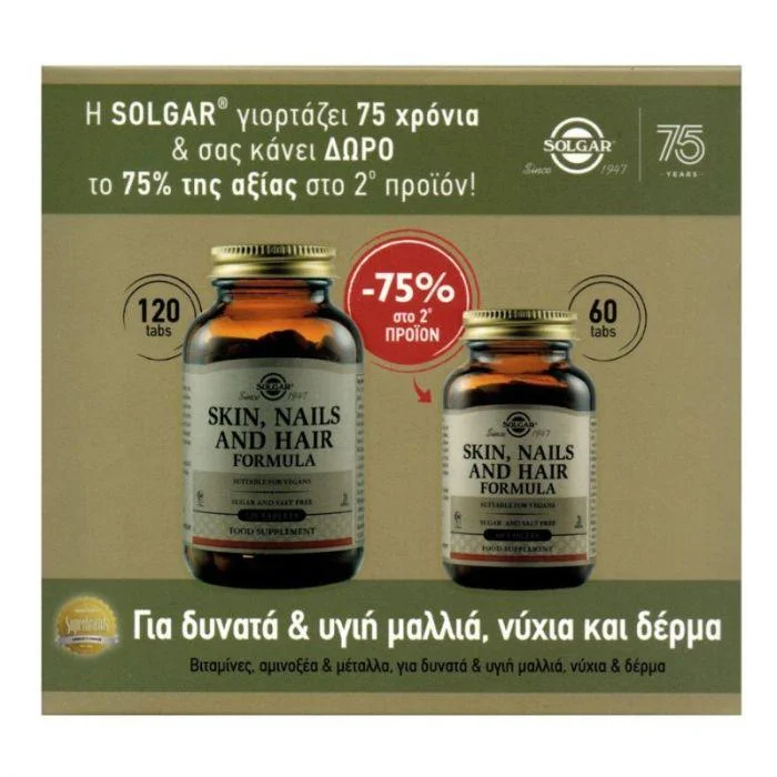Φωτογραφία προϊόντος: Promo Pack Solgar Skin, Nails + Hair Formula 120tabs + Solgar Skin, Nails + Hair Formula 60tabs(-75%), Συμπλήρωμα διατροφής 120ταμπλέτες + Επιπλέον Ποσότητα 60ταμπλέτες με-75%