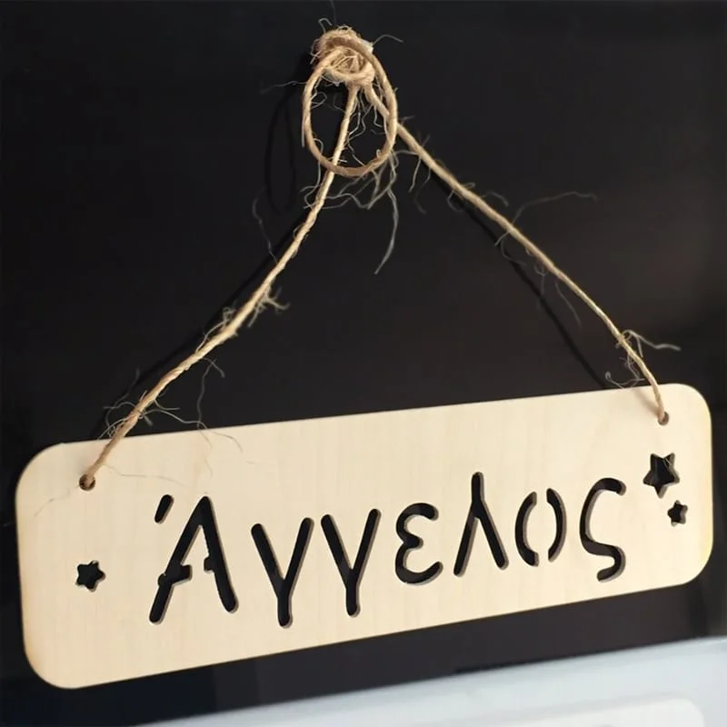 Φωτογραφία προϊόντος: Ξύλινο Ταμπελάκι - Με Χάραξη Ονόματος Και Αστεράκια