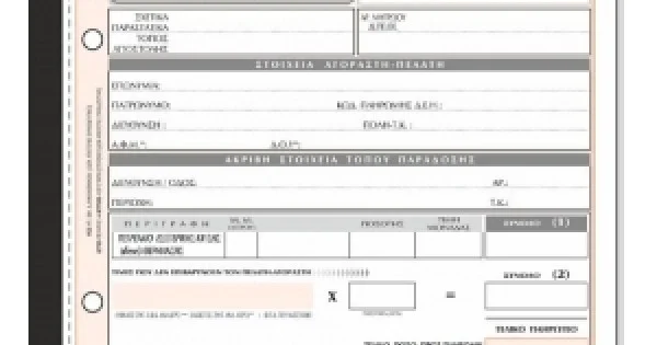 Φωτογραφία προϊόντος: ΤΥΠΟΤΡΑΣΤ ΑΠΟΔΕΙΞΗ ΛΙΑΝΙΚΗΣ ΠΩΛΗΣΗΣ 305Β / 3πο ΠΕΤΡΕΛΑΙΟΥ ΘΕΡΜΑΝΣΗΣ