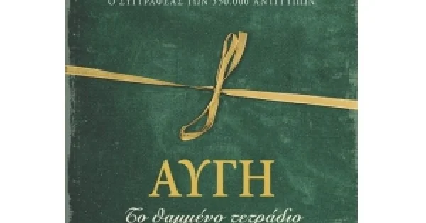 Φωτογραφία προϊόντος: Αυγή, Το θαμμένο τετράδιο (ΜΙΝΩΑΣ) 35404