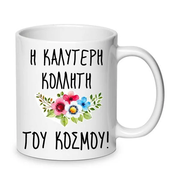 Φωτογραφία προϊόντος: Κούπα Στη καλύτερη Φίλη Κολλητή Λευκή Κεραμική 330ml no6