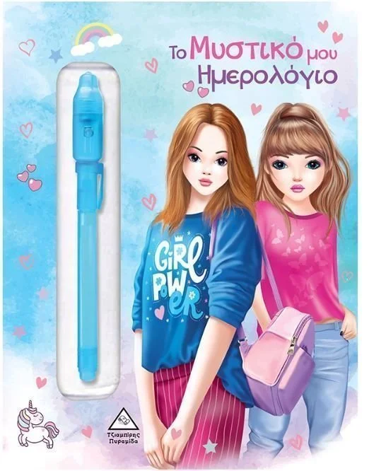 Φωτογραφία προϊόντος: Τζιαμπίρης - Πυραμίδα Το Μυστικο Μου Ημερολογιο (Με Μπλε Στυλο) (93560)