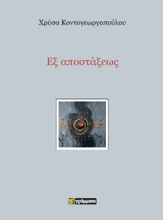 Φωτογραφία προϊόντος: 24 γράμματα Εξ αποστάξεως
