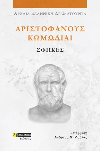 Φωτογραφία προϊόντος: 24 γράμματα Σφήκες