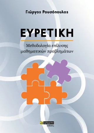 Φωτογραφία προϊόντος: 24 γράμματα Ευρετική