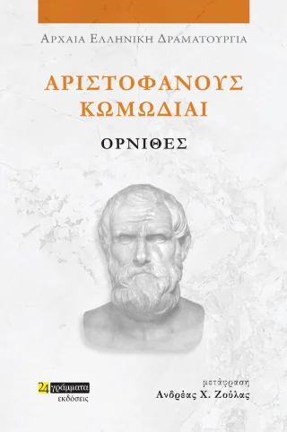 Φωτογραφία προϊόντος: 24 γράμματα Όρνιθες
