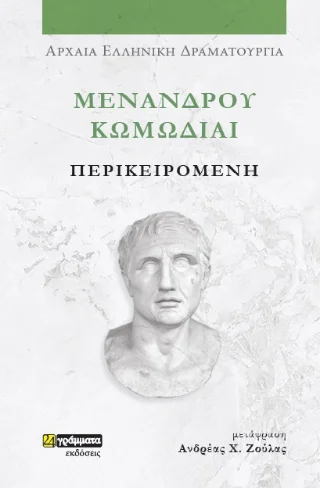 Φωτογραφία προϊόντος: 24 γράμματα Περικειρομένη