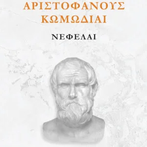 Φωτογραφία προϊόντος: 24 γράμματα Νεφέλαι