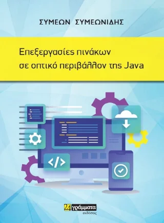 Φωτογραφία προϊόντος: 24 γράμματα Επεξεργασίες πινάκων σε οπτικό περιβάλλον της Java