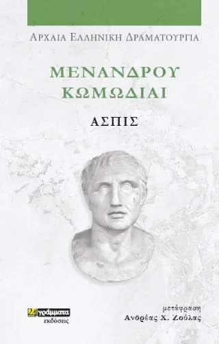 Φωτογραφία προϊόντος: 24 γράμματα Ασπίς
